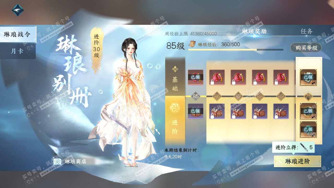 NSH315117逆水寒手游账号详情图45 NSH315117逆水寒手游账号详情图45