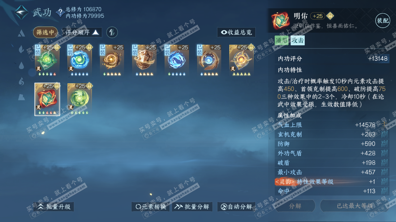 NSH315117逆水寒手游账号详情图43 NSH315117逆水寒手游账号详情图43