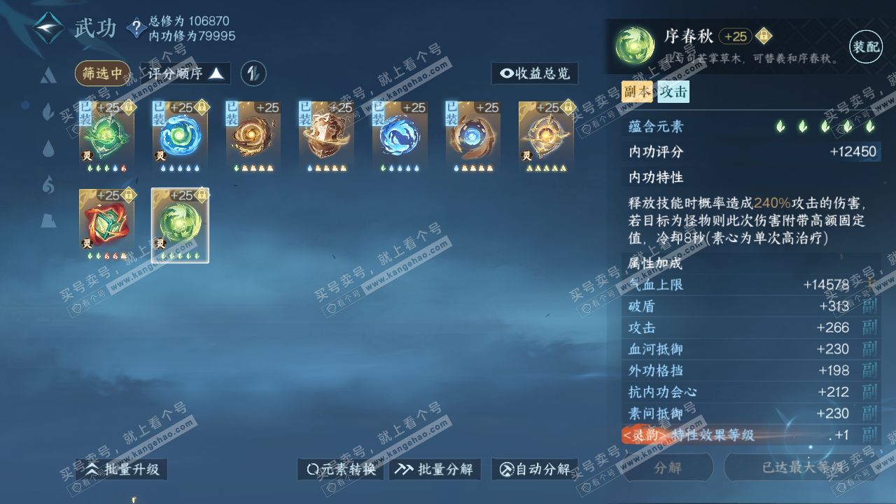 NSH315117逆水寒手游账号详情图44 NSH315117逆水寒手游账号详情图44