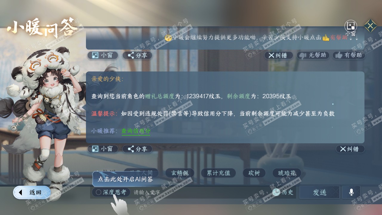 NSH315117逆水寒手游账号详情图51 NSH315117逆水寒手游账号详情图51
