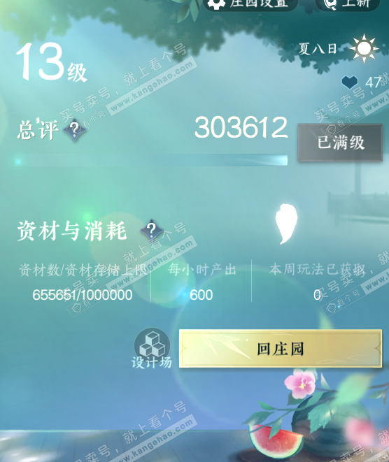 NSH315117逆水寒手游账号详情图47 NSH315117逆水寒手游账号详情图47
