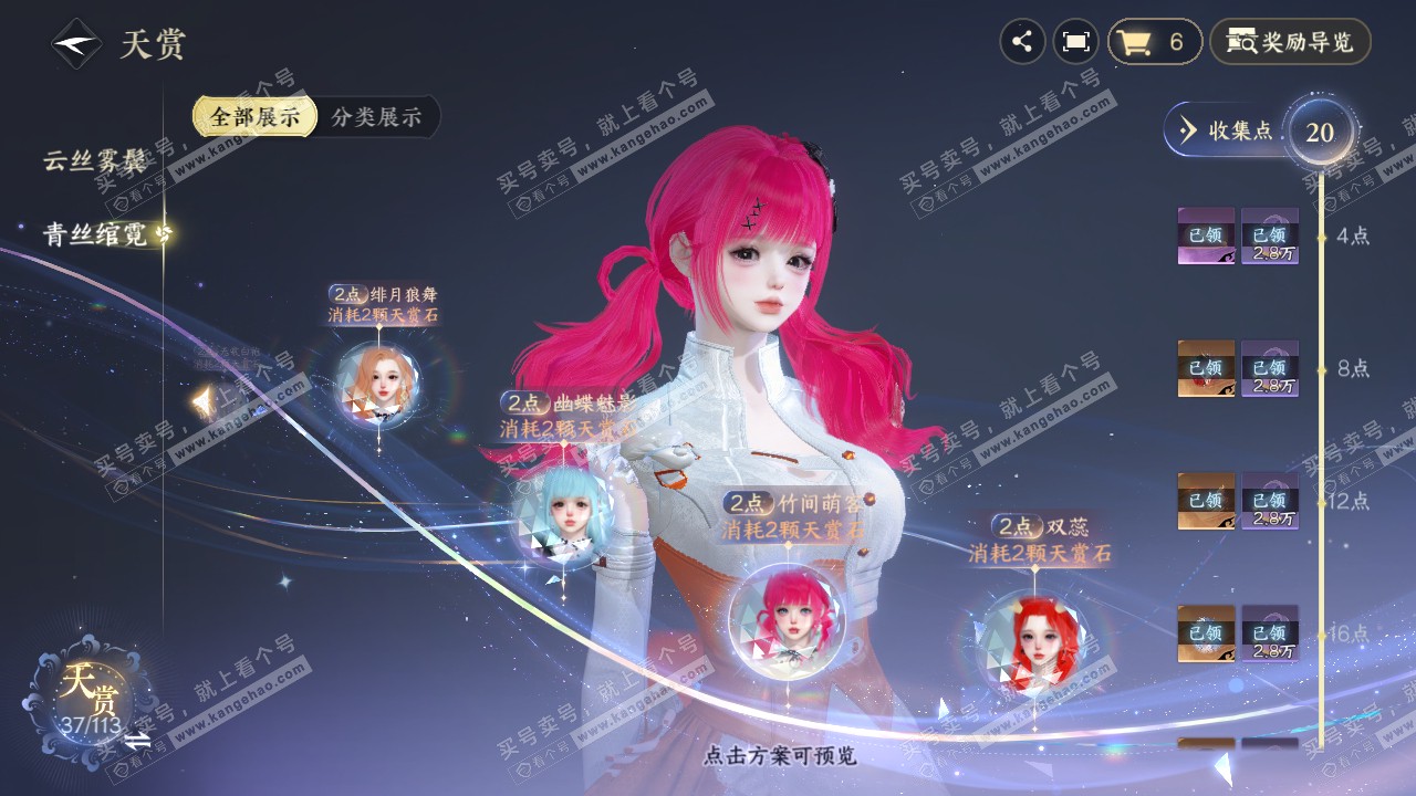 NSH315117逆水寒手游账号详情图18 NSH315117逆水寒手游账号详情图18