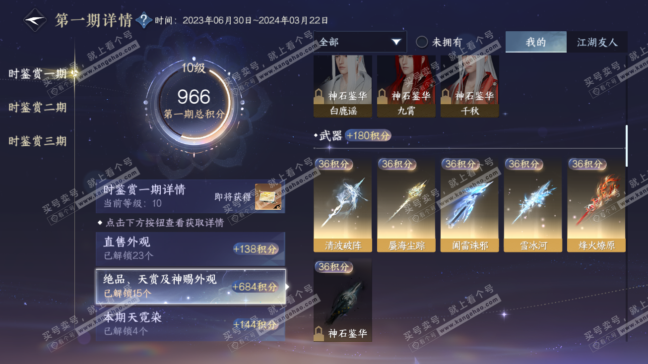 NSH315120逆水寒手游账号详情图12 NSH315120逆水寒手游账号详情图12