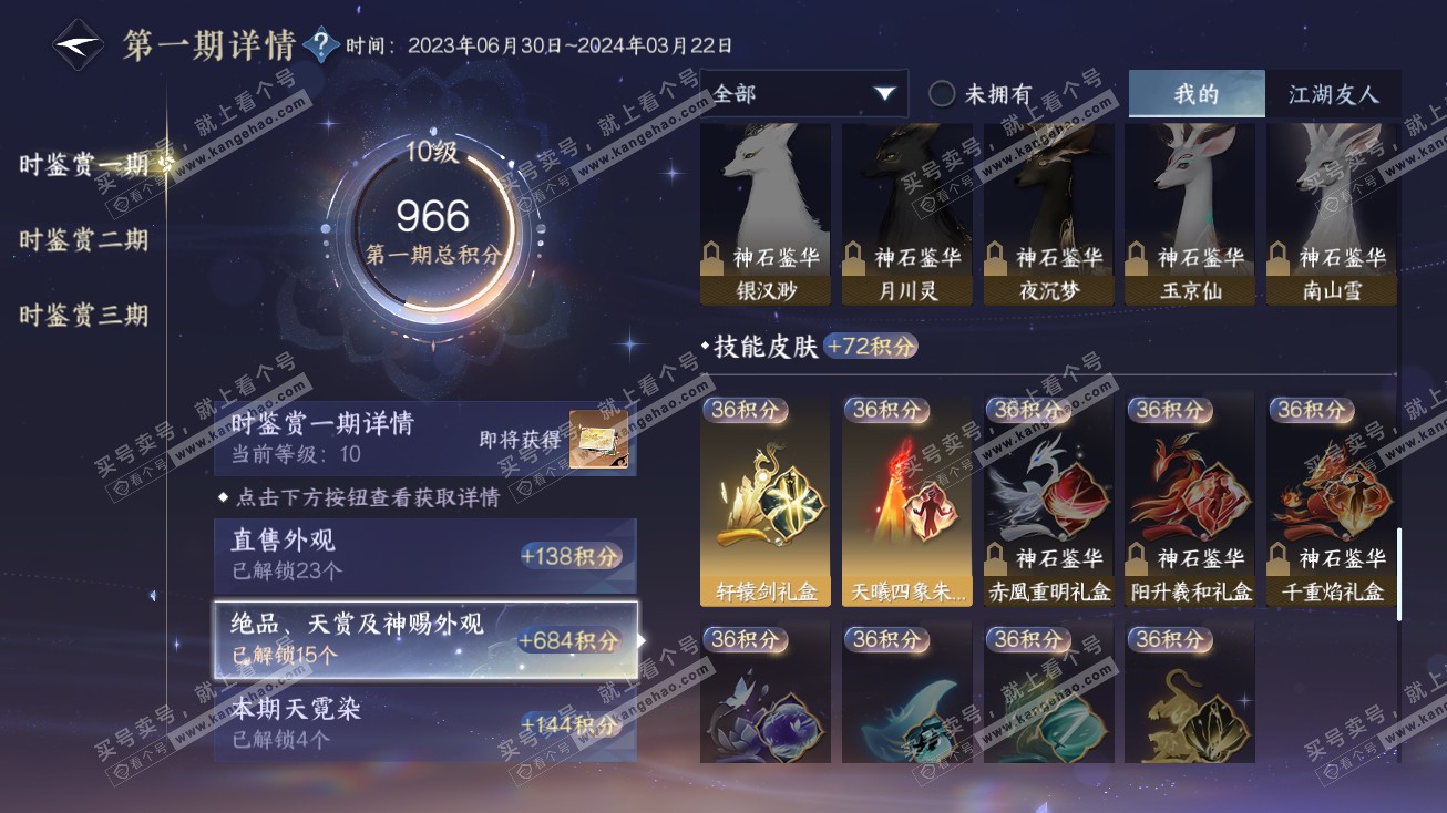 NSH315120逆水寒手游账号详情图14 NSH315120逆水寒手游账号详情图14