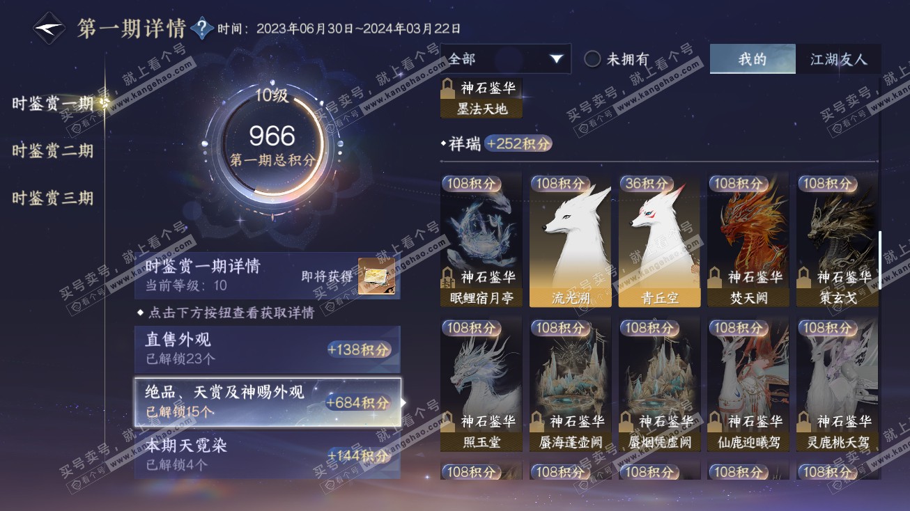 NSH315120逆水寒手游账号详情图13 NSH315120逆水寒手游账号详情图13
