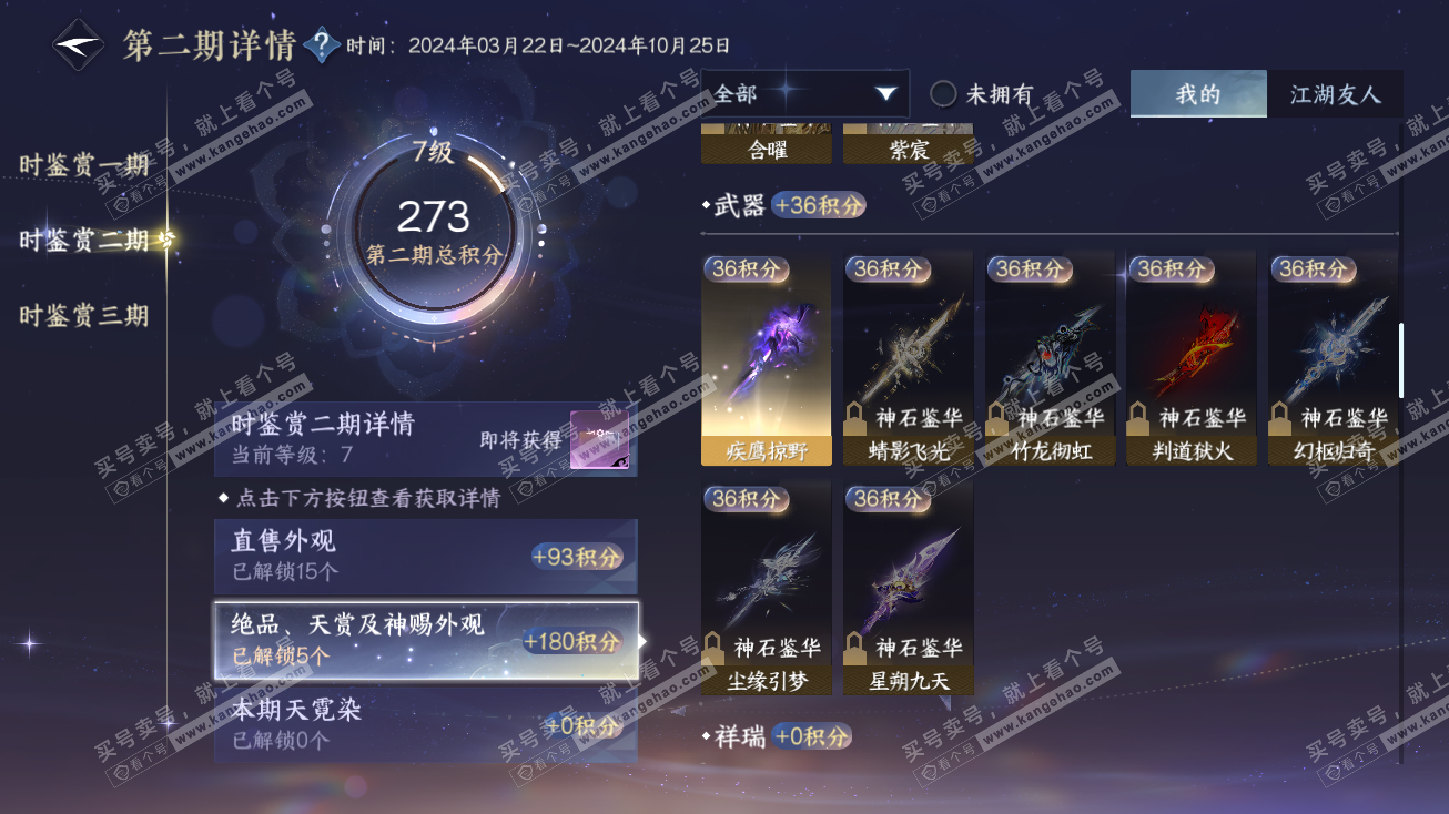 NSH315120逆水寒手游账号详情图15 NSH315120逆水寒手游账号详情图15