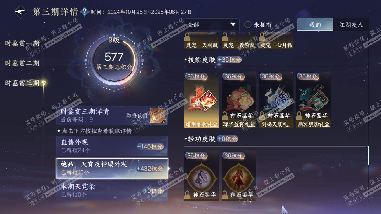 NSH315120逆水寒手游账号详情图19 NSH315120逆水寒手游账号详情图19