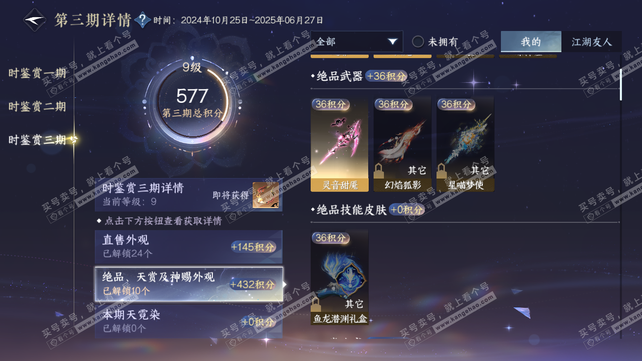 NSH315120逆水寒手游账号详情图17 NSH315120逆水寒手游账号详情图17