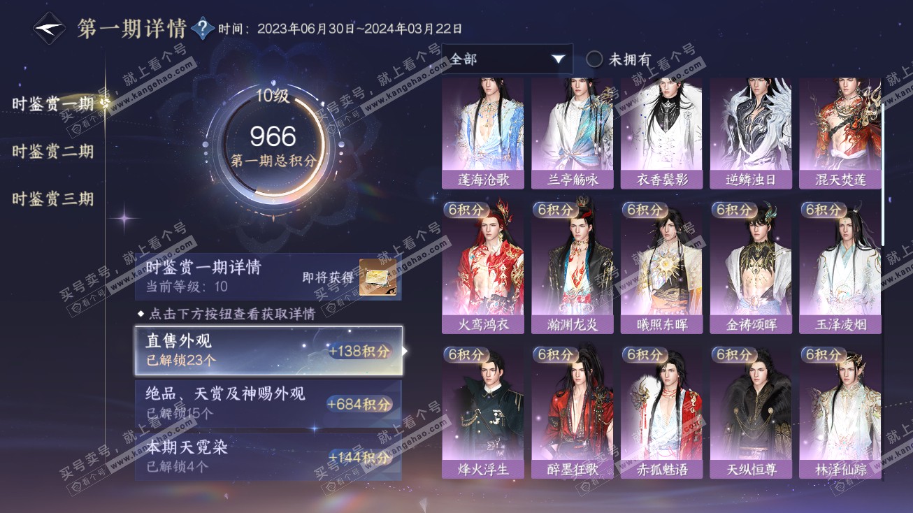 NSH315120逆水寒手游账号详情图20 NSH315120逆水寒手游账号详情图20