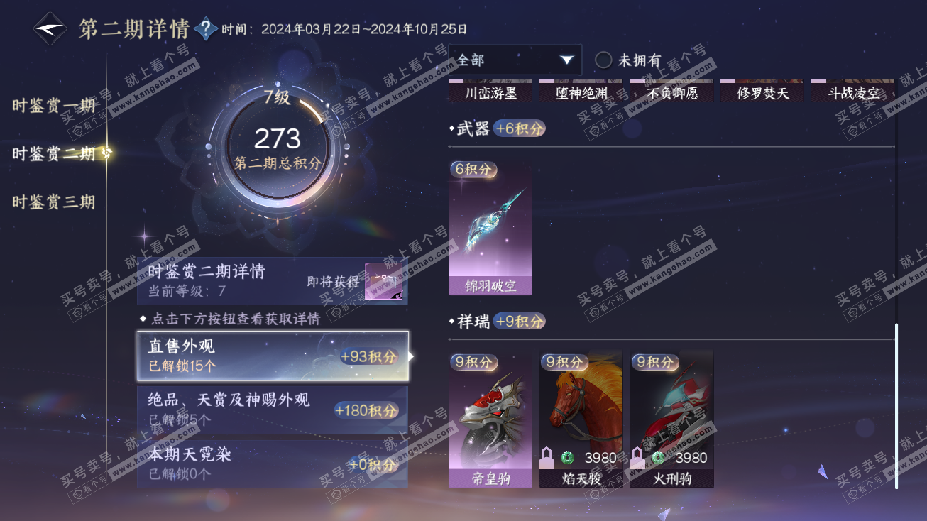 NSH315120逆水寒手游账号详情图24 NSH315120逆水寒手游账号详情图24