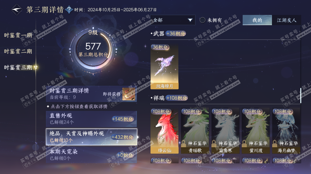 NSH315120逆水寒手游账号详情图18 NSH315120逆水寒手游账号详情图18