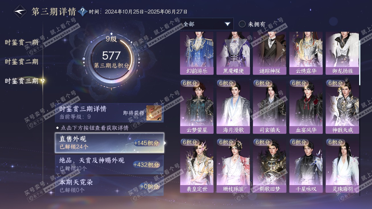 NSH315120逆水寒手游账号详情图25 NSH315120逆水寒手游账号详情图25