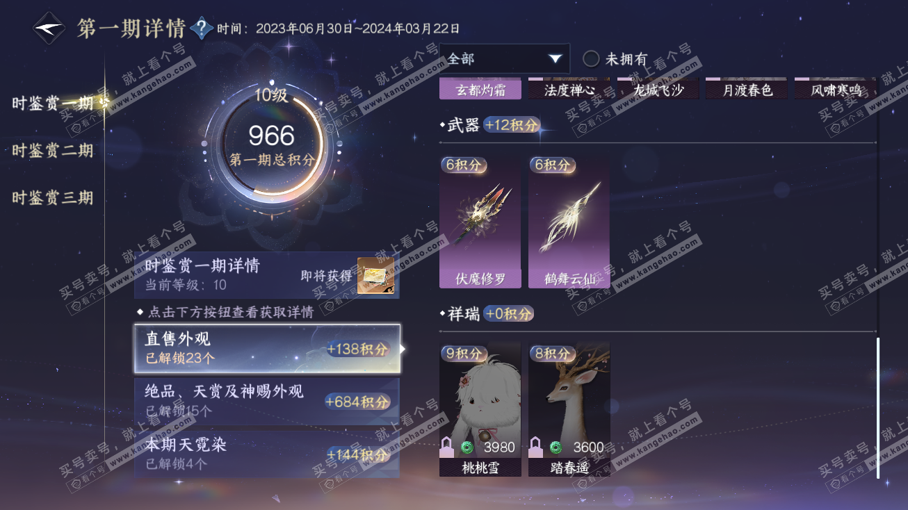 NSH315120逆水寒手游账号详情图22 NSH315120逆水寒手游账号详情图22