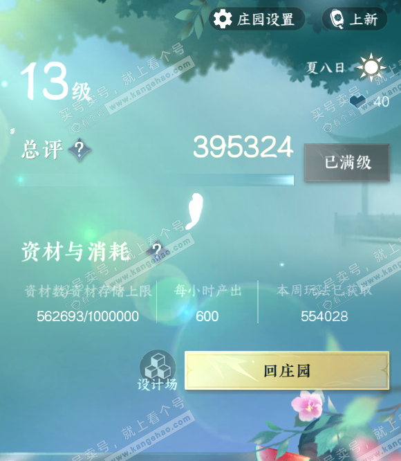 NSH315120逆水寒手游账号详情图53 NSH315120逆水寒手游账号详情图53