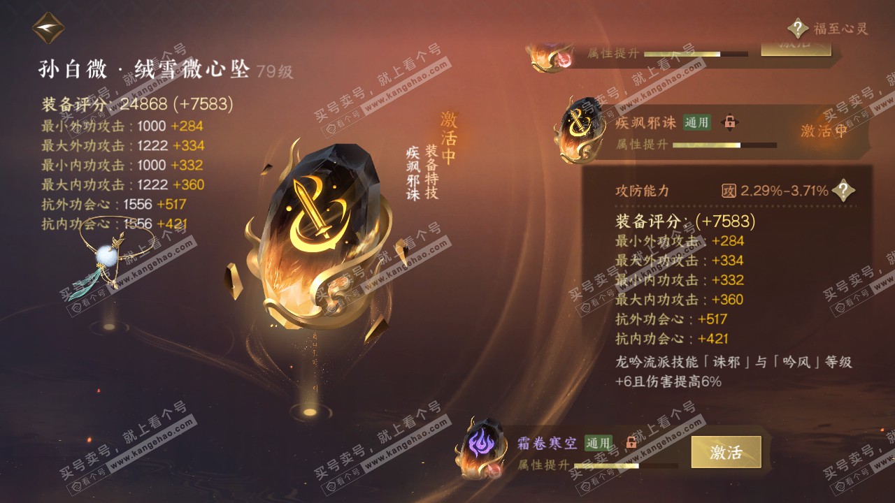 NSH315121逆水寒手游账号详情图19 NSH315121逆水寒手游账号详情图19