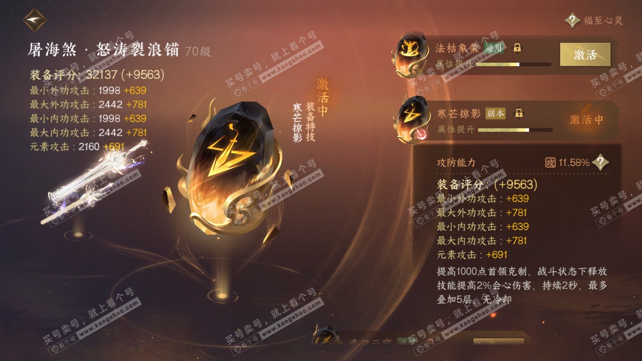 NSH315121逆水寒手游账号详情图14 NSH315121逆水寒手游账号详情图14