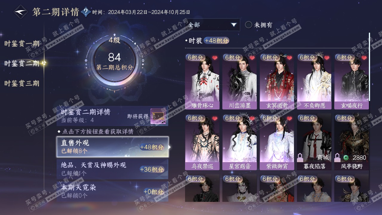 NSH315121逆水寒手游账号详情图9 NSH315121逆水寒手游账号详情图9