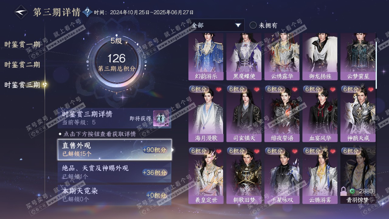 NSH315121逆水寒手游账号详情图10 NSH315121逆水寒手游账号详情图10