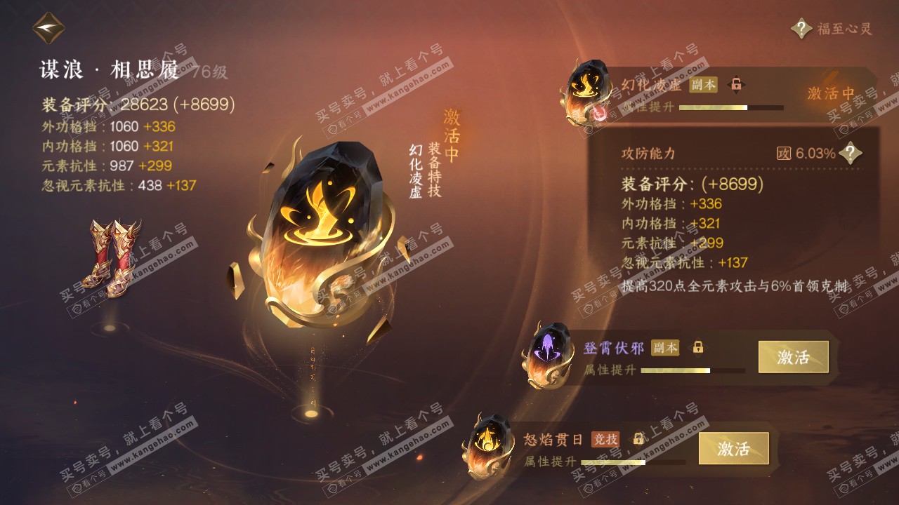 NSH315121逆水寒手游账号详情图18 NSH315121逆水寒手游账号详情图18