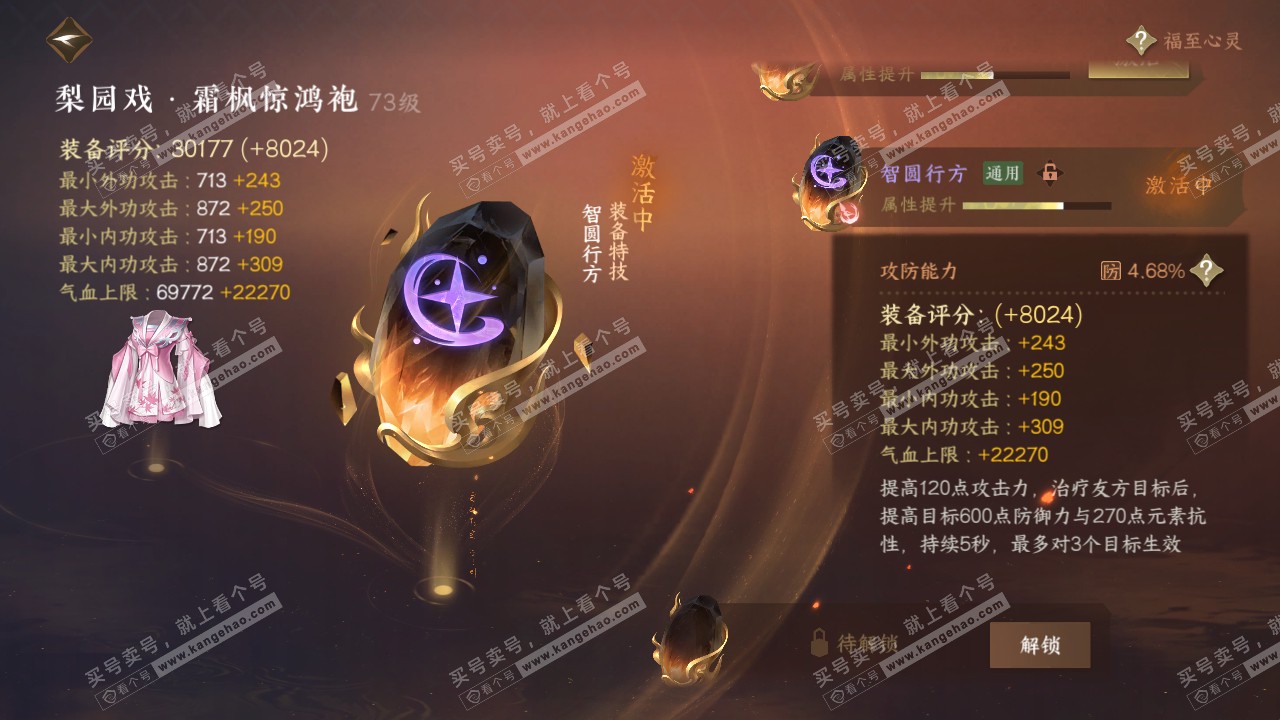 NSH315121逆水寒手游账号详情图16 NSH315121逆水寒手游账号详情图16