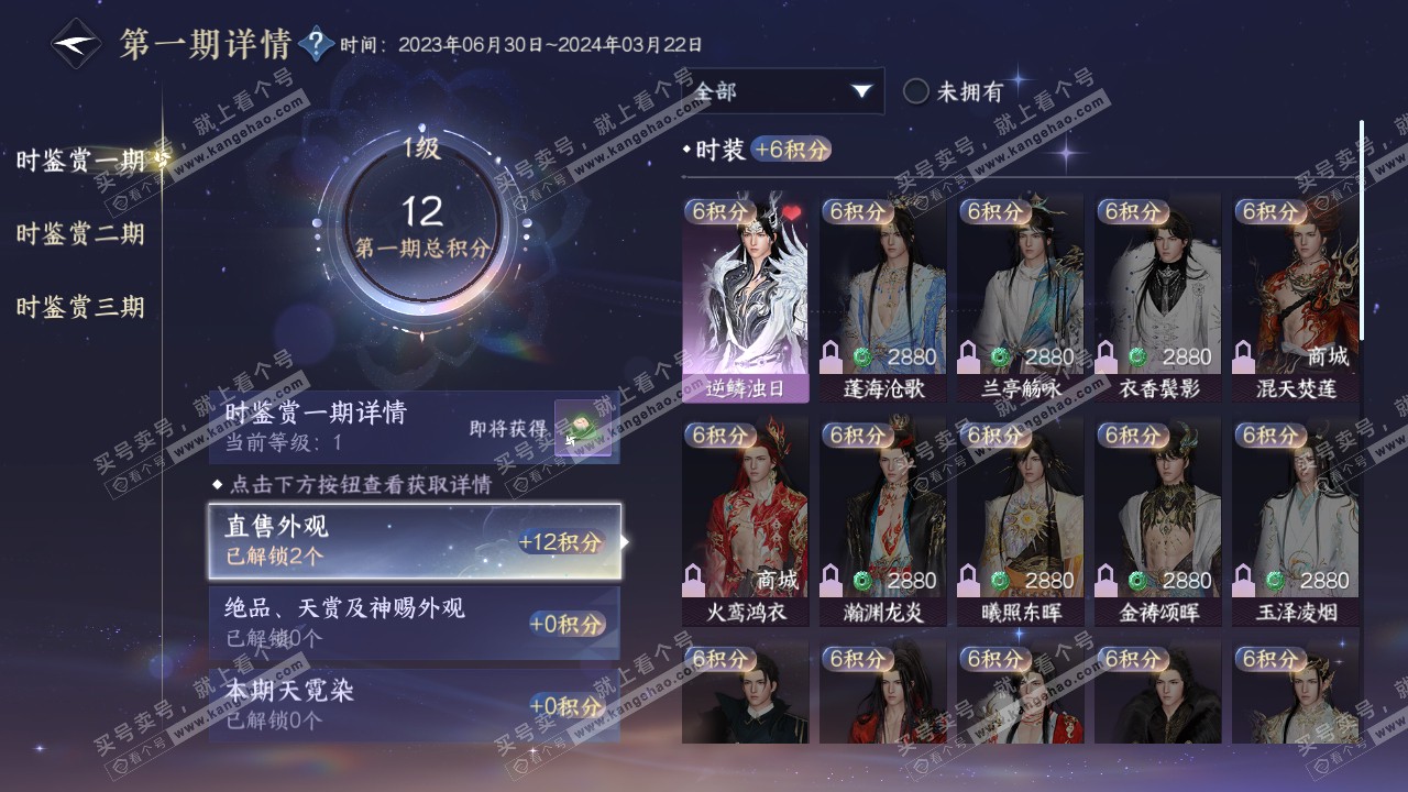 NSH315121逆水寒手游账号详情图8 NSH315121逆水寒手游账号详情图8