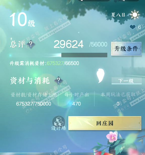 NSH315121逆水寒手游账号详情图29 NSH315121逆水寒手游账号详情图29