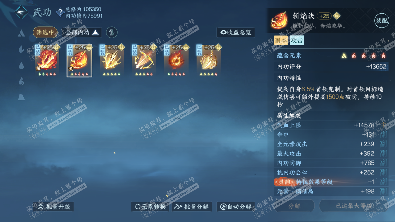 NSH315121逆水寒手游账号详情图24 NSH315121逆水寒手游账号详情图24