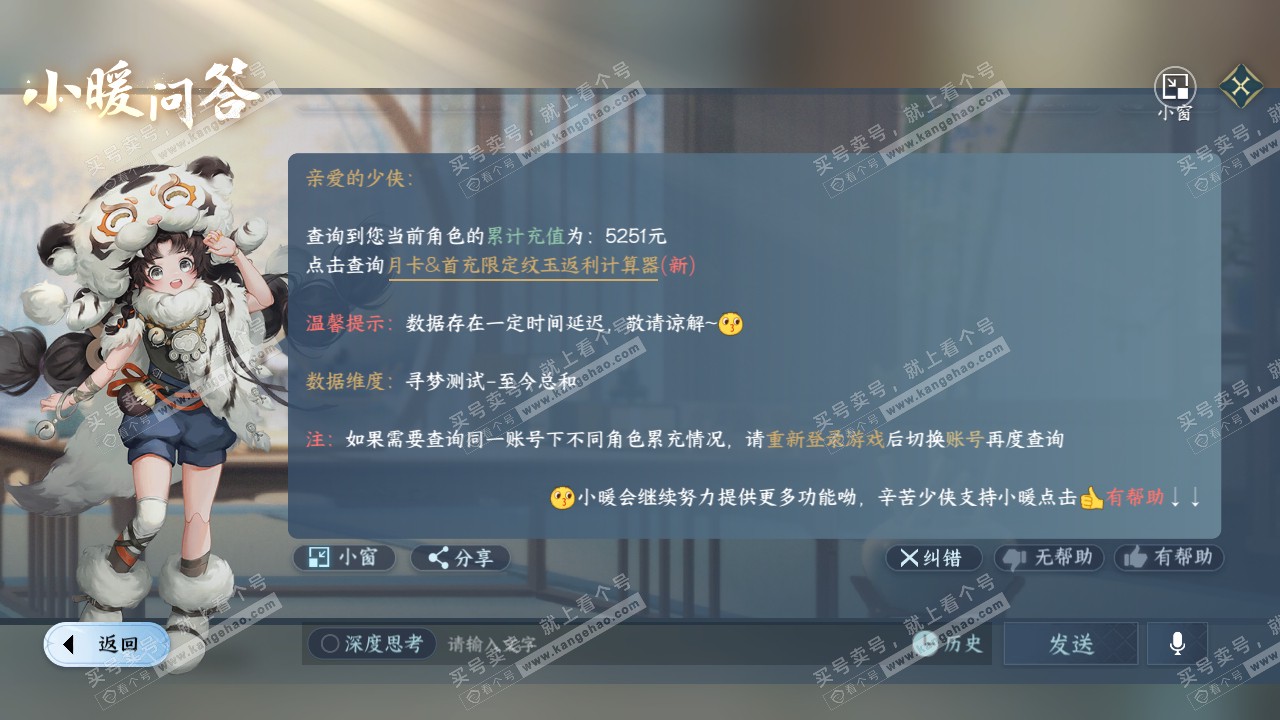 NSH315121逆水寒手游账号详情图32 NSH315121逆水寒手游账号详情图32