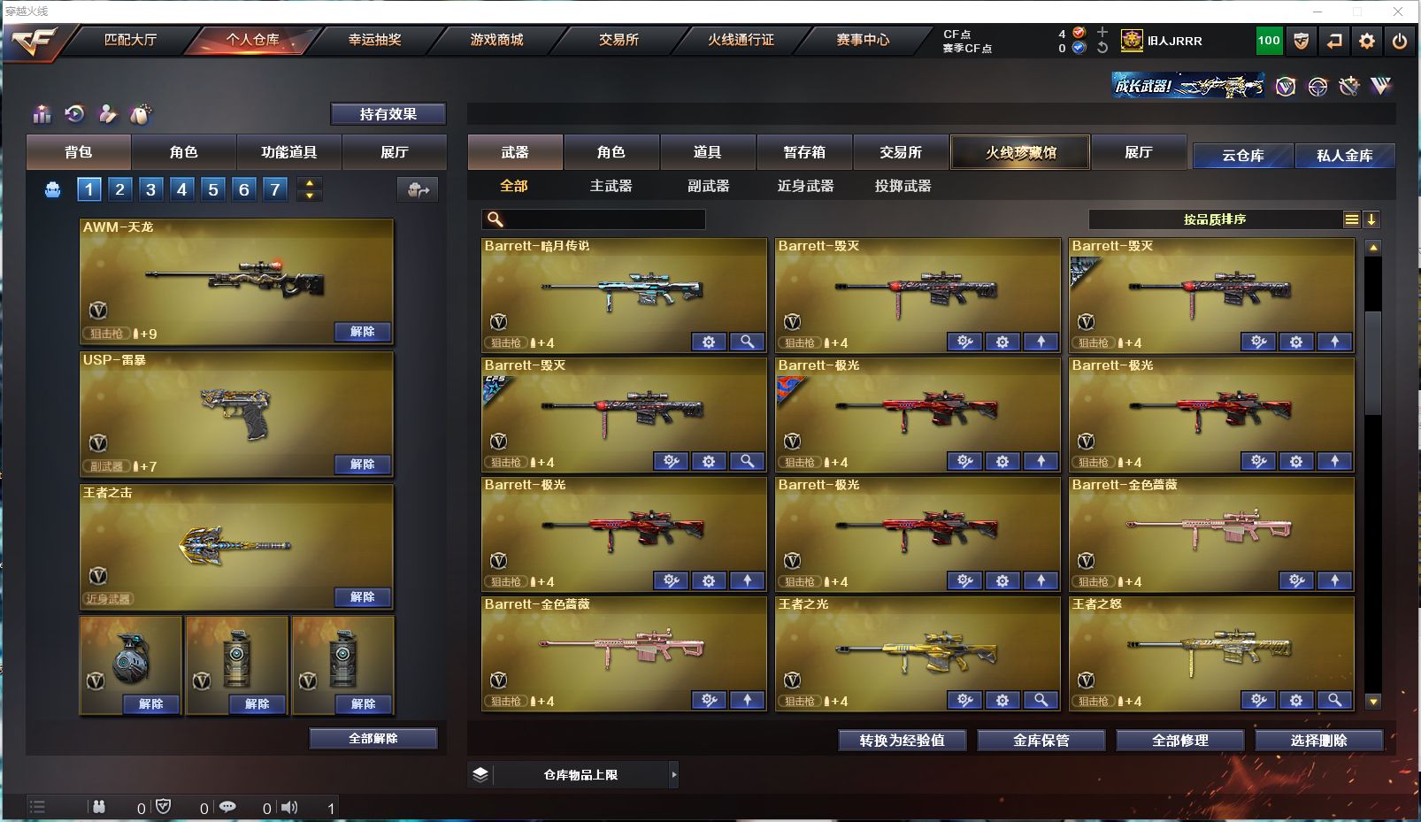 CF314198穿越火线账号详情图7 CF314198穿越火线账号详情图7