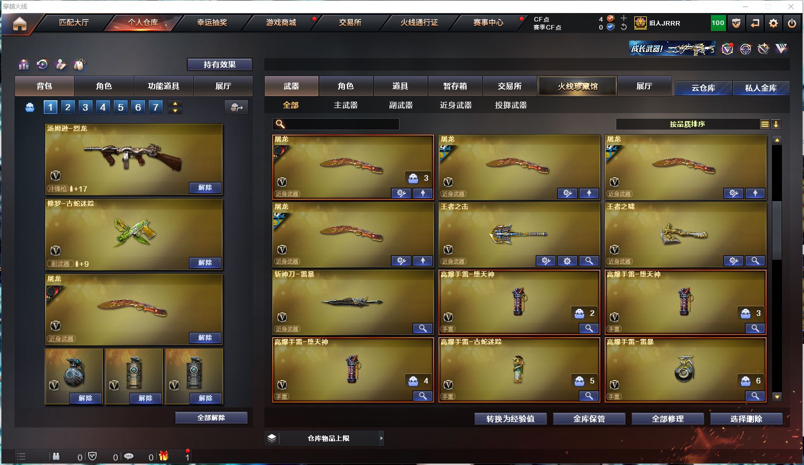 CF314198穿越火线账号详情图11 CF314198穿越火线账号详情图11