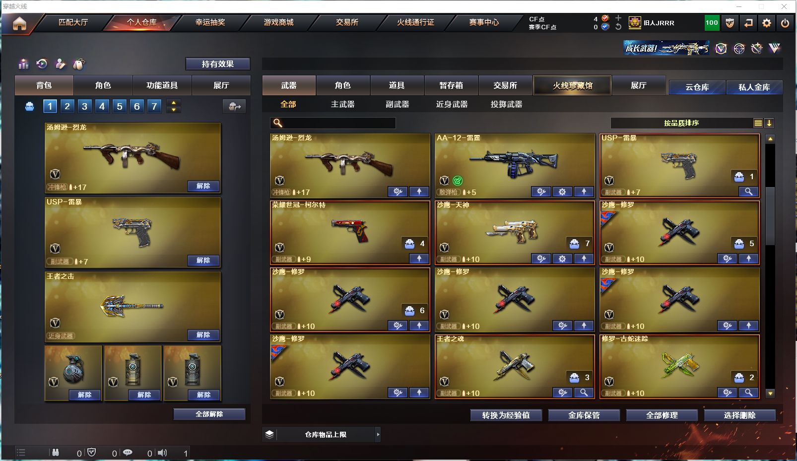 CF314198穿越火线账号详情图9 CF314198穿越火线账号详情图9