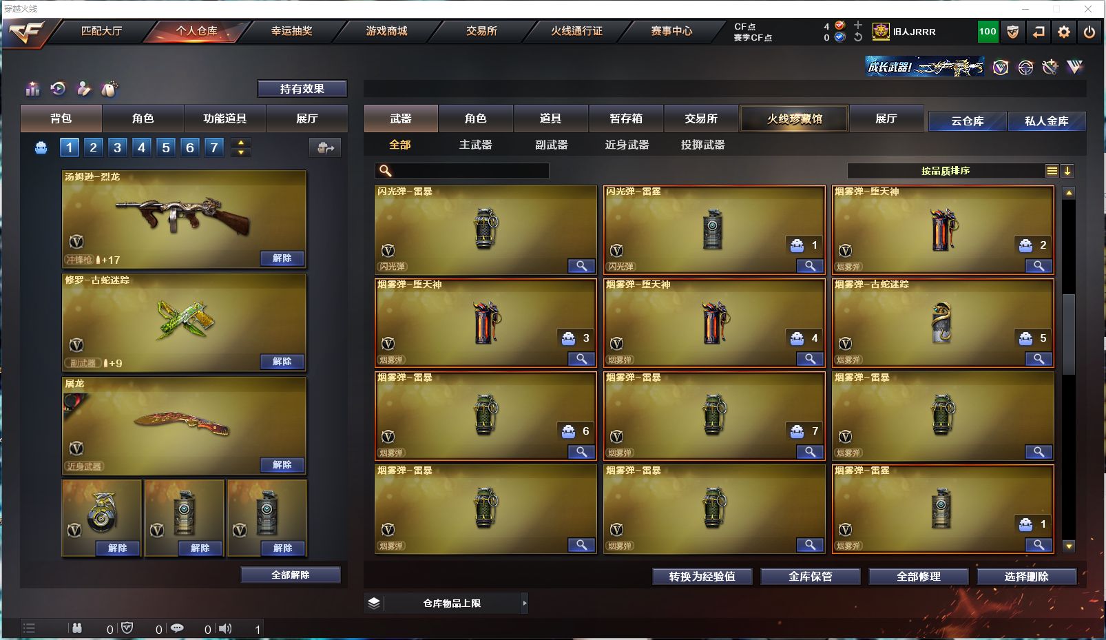 CF314198穿越火线账号详情图13 CF314198穿越火线账号详情图13