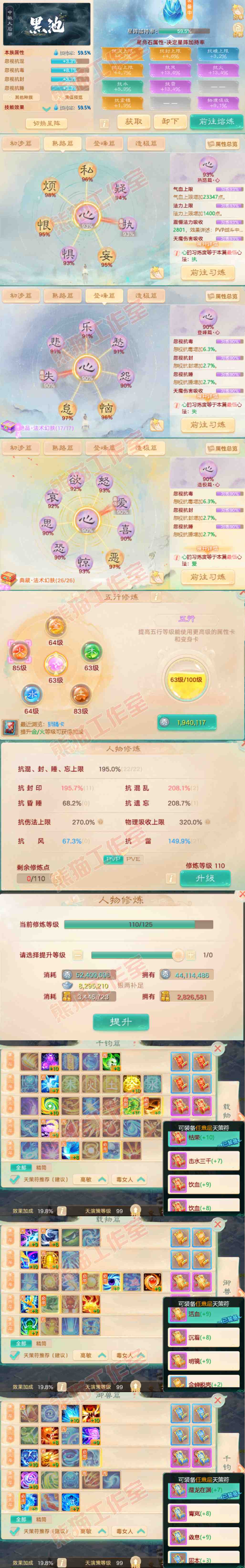83229大话西游账号详情图3 83229大话西游账号详情图3