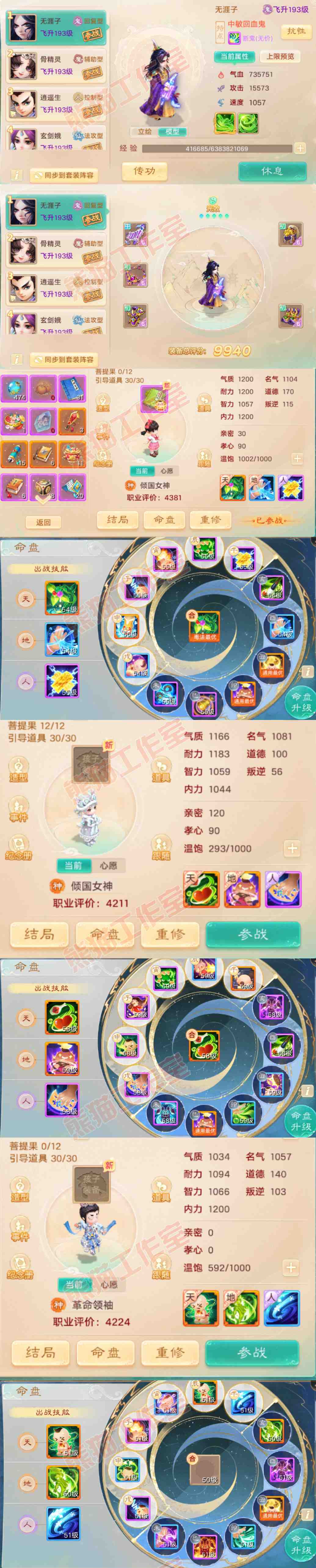 83229大话西游账号详情图10 83229大话西游账号详情图10