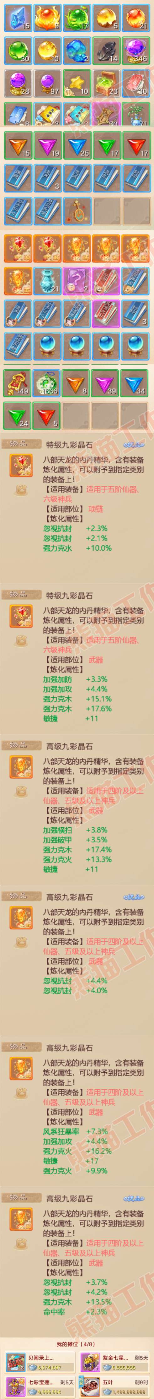 83229大话西游账号详情图7 83229大话西游账号详情图7