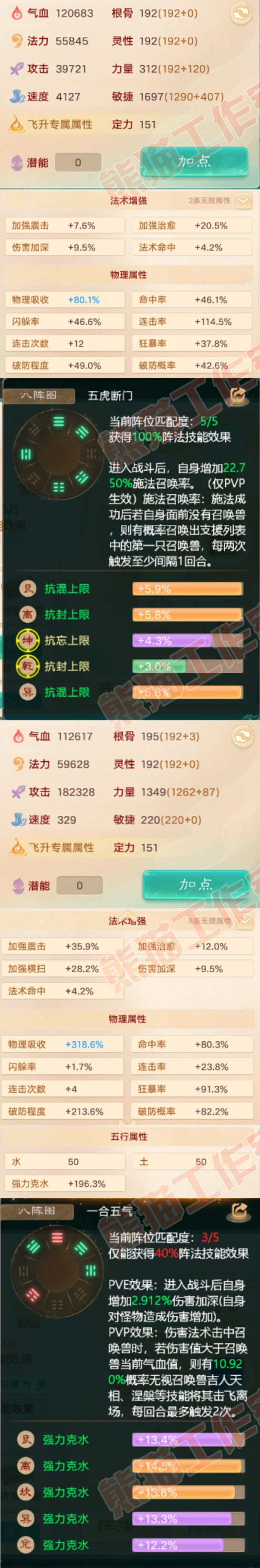 F6826大话西游账号详情图2