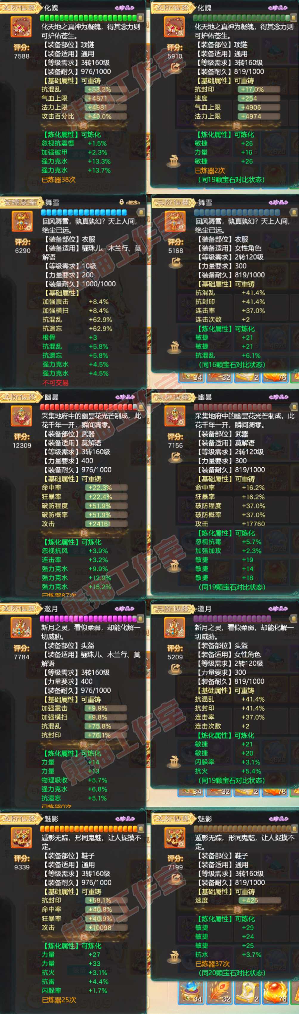 F6826大话西游账号详情图4