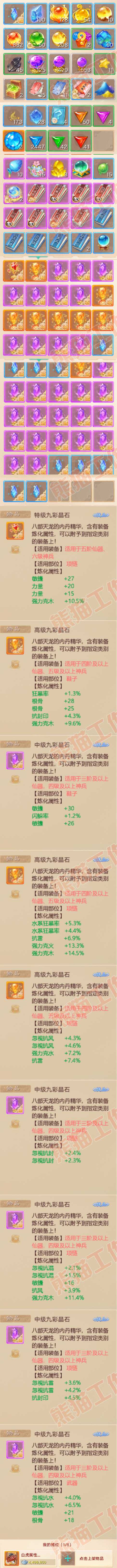 F6826大话西游账号详情图9