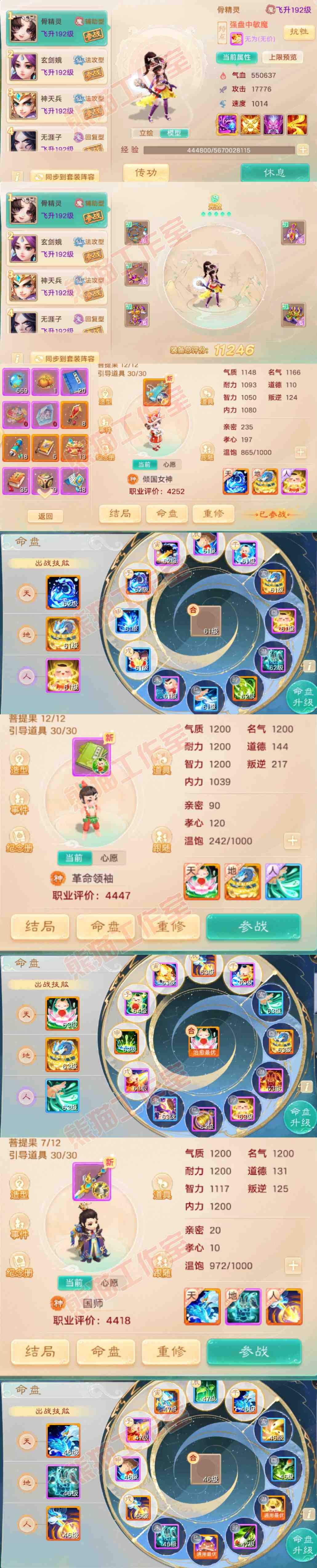 F6826大话西游账号详情图12