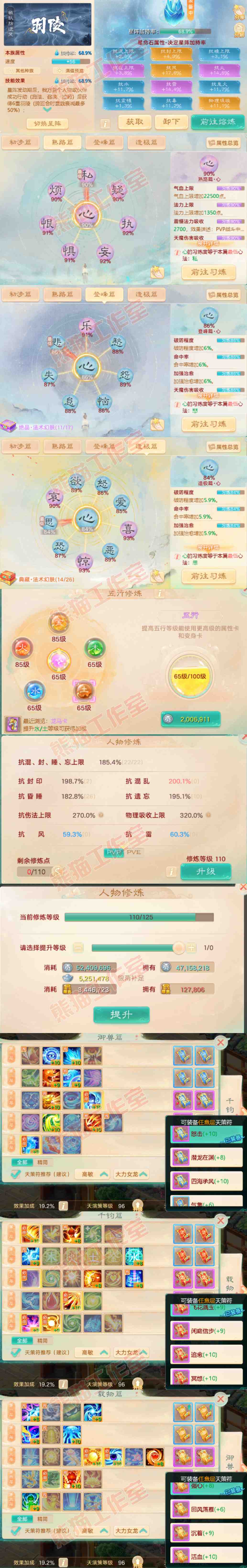 F6826大话西游账号详情图3