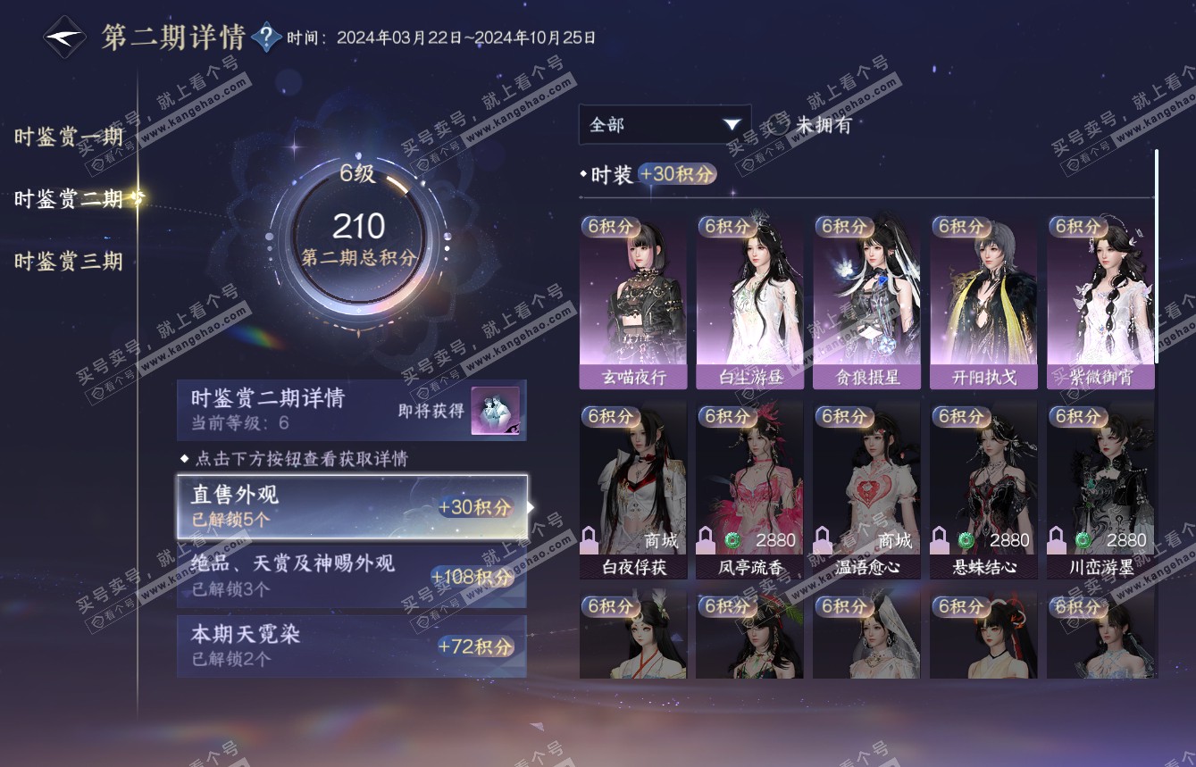 NSH315122逆水寒手游账号详情图18 NSH315122逆水寒手游账号详情图18