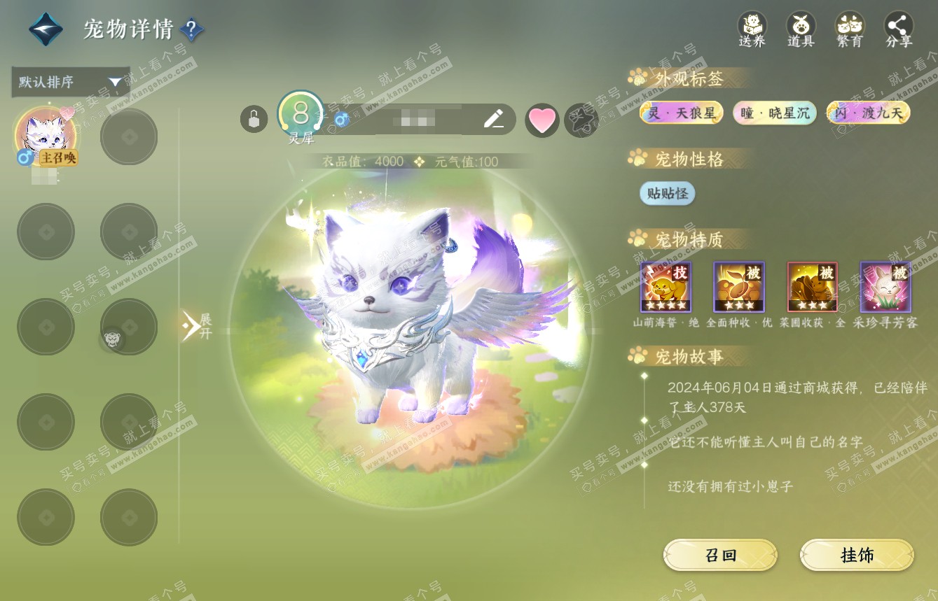NSH315122逆水寒手游账号详情图15 NSH315122逆水寒手游账号详情图15