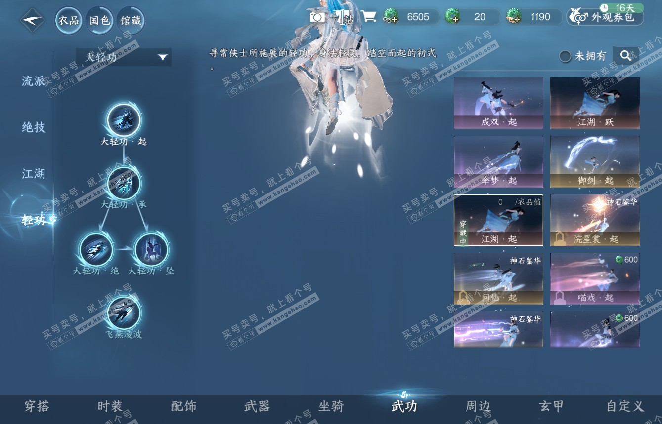 NSH315122逆水寒手游账号详情图13 NSH315122逆水寒手游账号详情图13
