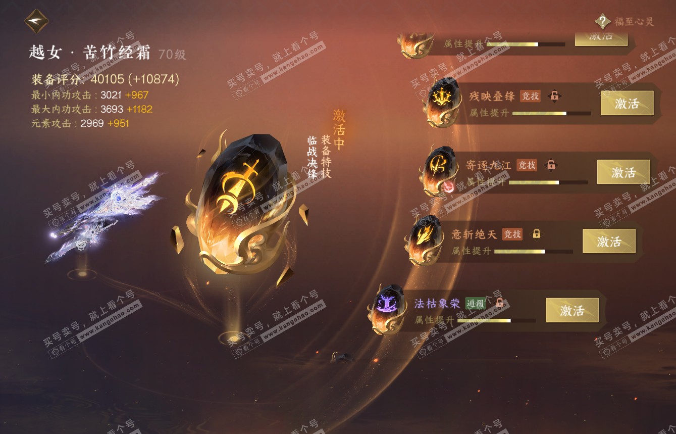 NSH315122逆水寒手游账号详情图40 NSH315122逆水寒手游账号详情图40