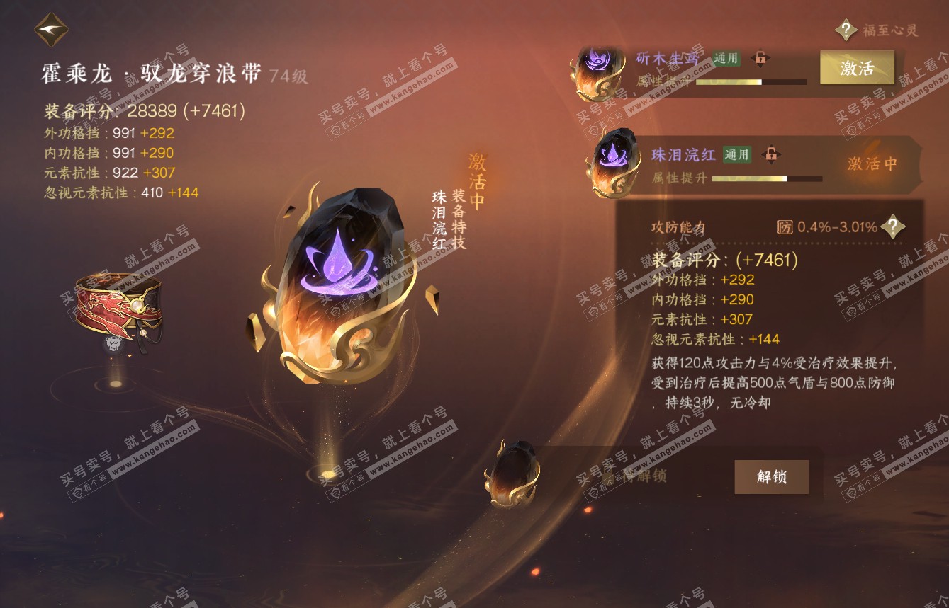 NSH315122逆水寒手游账号详情图44 NSH315122逆水寒手游账号详情图44
