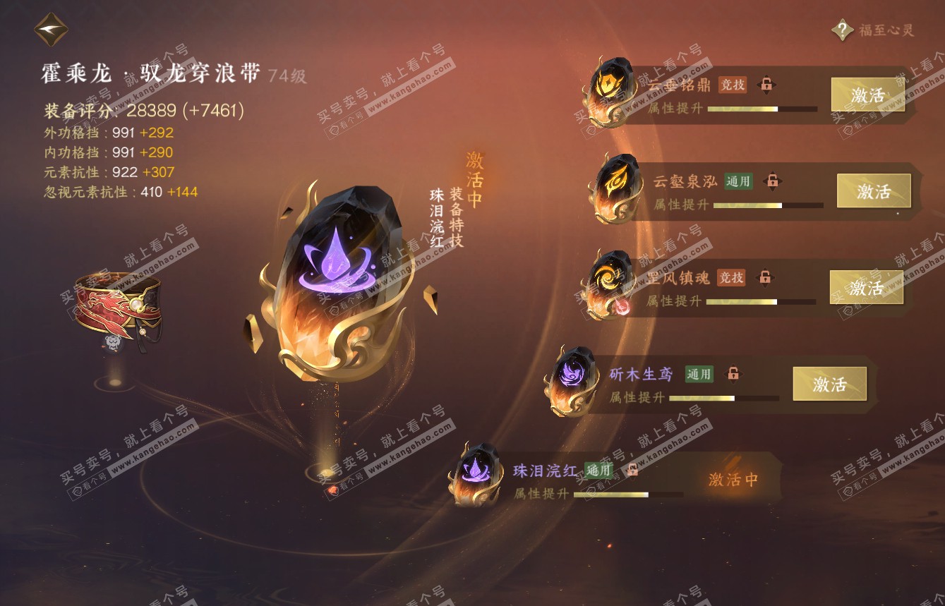 NSH315122逆水寒手游账号详情图43 NSH315122逆水寒手游账号详情图43