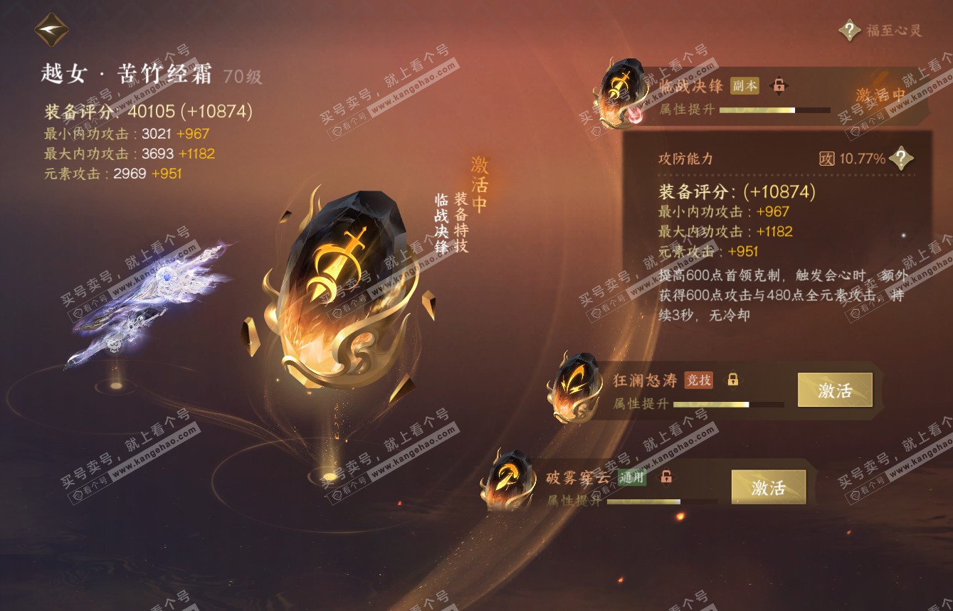 NSH315122逆水寒手游账号详情图39 NSH315122逆水寒手游账号详情图39