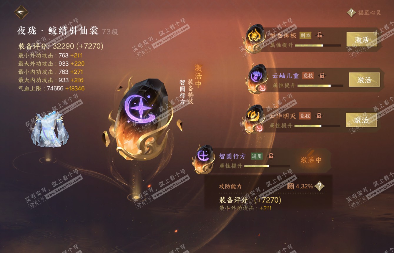 NSH315122逆水寒手游账号详情图42 NSH315122逆水寒手游账号详情图42