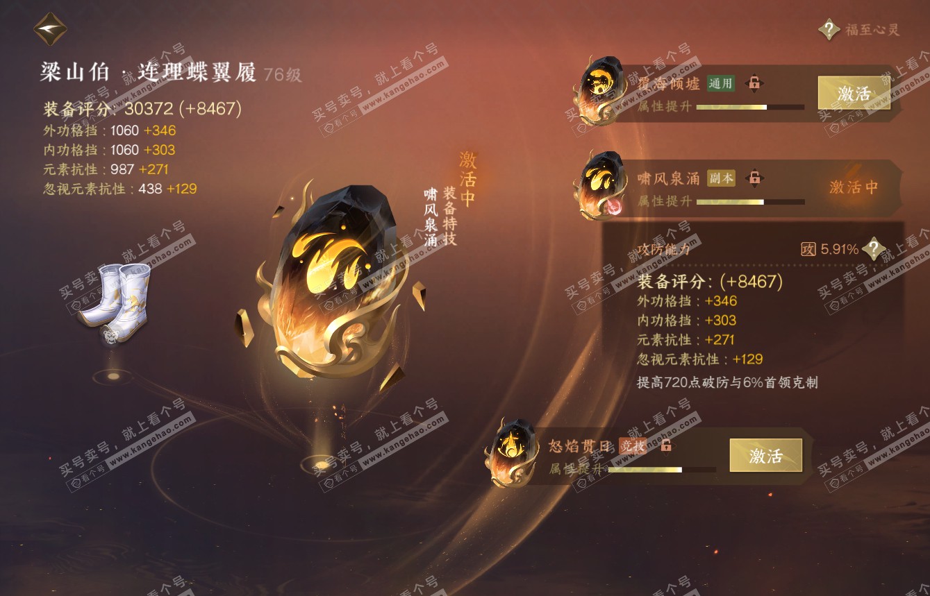 NSH315122逆水寒手游账号详情图45 NSH315122逆水寒手游账号详情图45