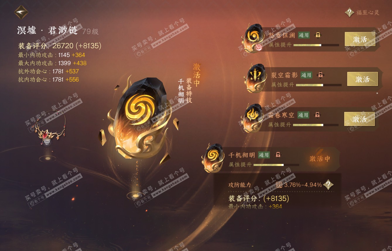 NSH315122逆水寒手游账号详情图46 NSH315122逆水寒手游账号详情图46